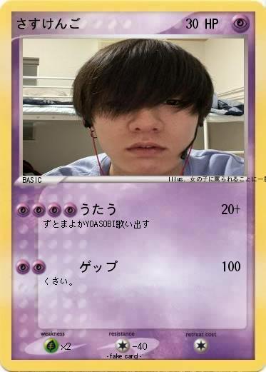 Pokemon さすけんご
