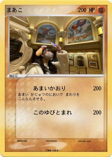 Pokemon まあこ
