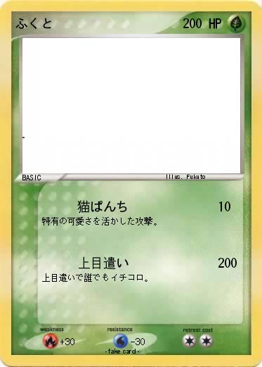 Pokemon ふくと