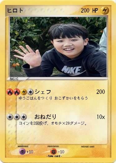Pokemon ヒロト