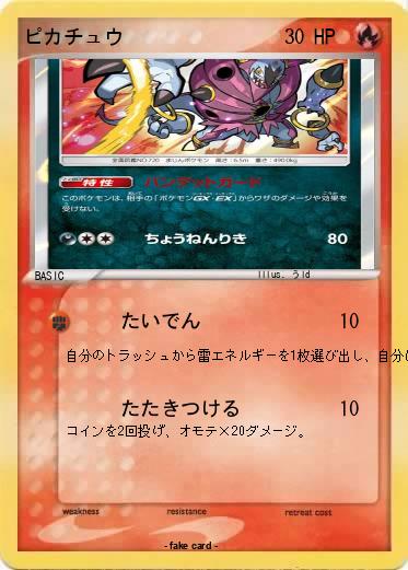 Pokemon ピカチュウ