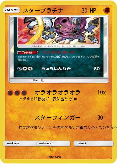 Pokemon スタープラチナ