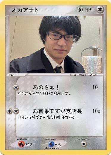 Pokemon 　オカアサト