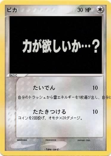 Pokemon ピカ