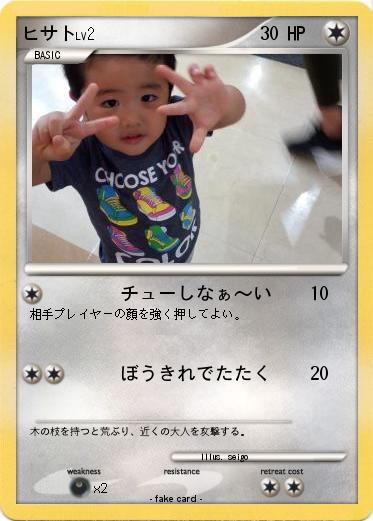 Pokemon ヒサト
