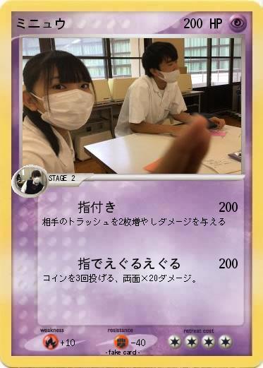 Pokemon ミニュウ
