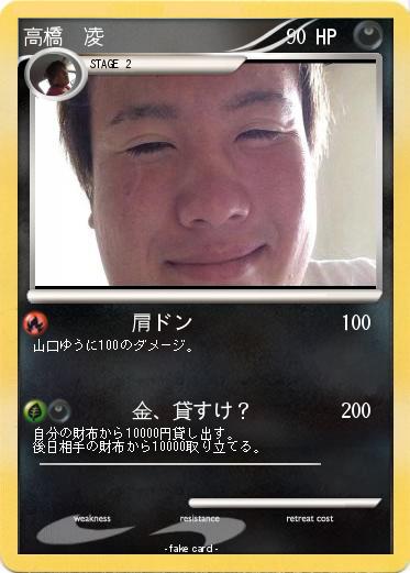 Pokemon 高橋　凌