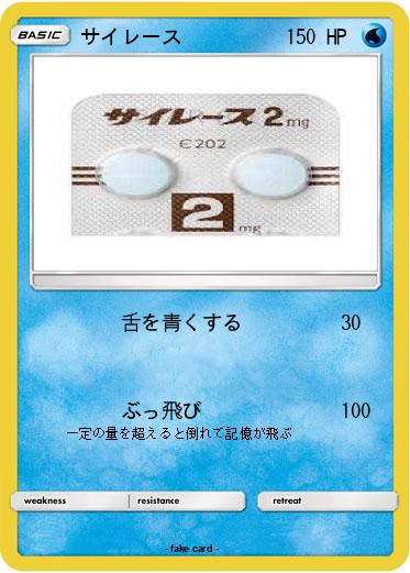 Pokemon サイレース