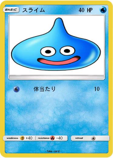 Pokemon スライム