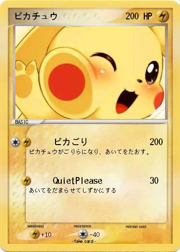 Pokemon ピカチュウ