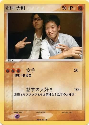 Pokemon 北村 大樹