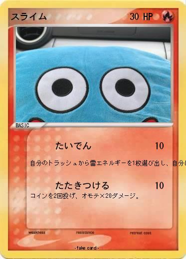 Pokemon スライム