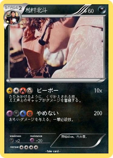 Pokemon 松村北斗