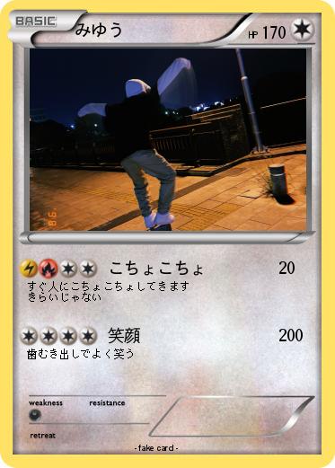 Pokemon みゆう