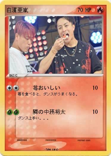 Pokemon 白濱亜嵐