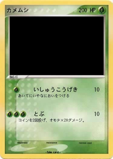 Pokemon カメムシ