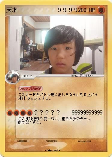 Pokemon 天才　　　     　 ９９９９