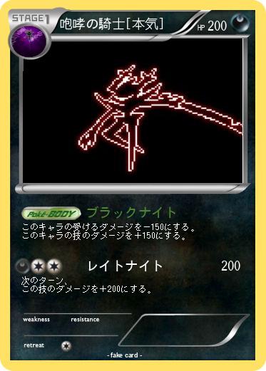 Pokemon 咆哮の騎士[本気]