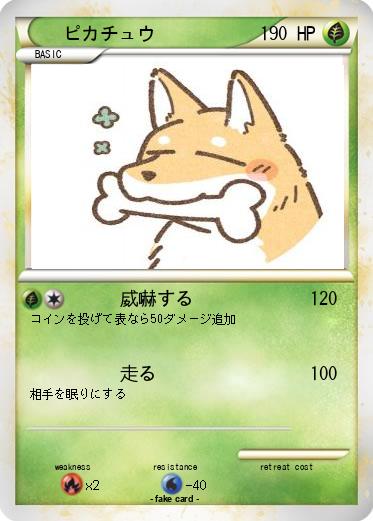 Pokemon ピカチュウ