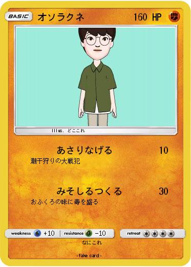 Pokemon オソラクネ