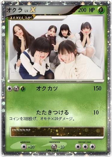 Pokemon オクラ