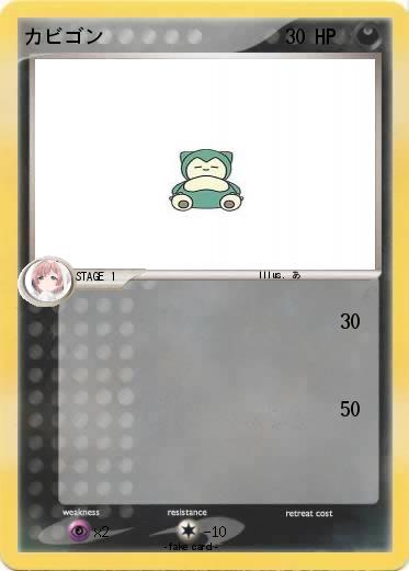 Pokemon カビゴン