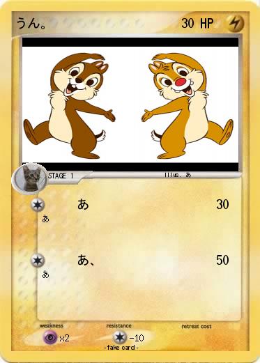 Pokemon うん。