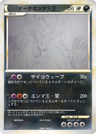 Pokemon ダークエンマ大王