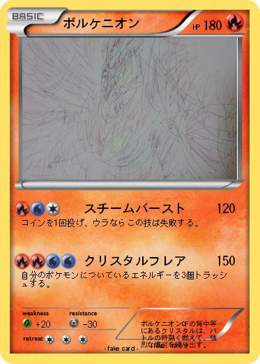 Pokemon ボルケニオン