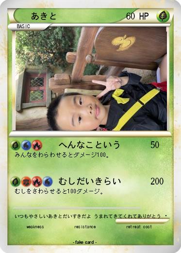 Pokemon あきと