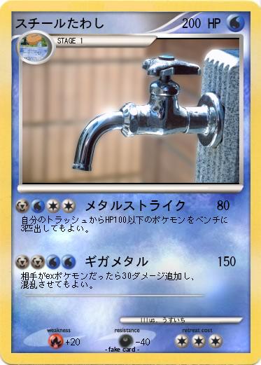 Pokemon スチールたわし