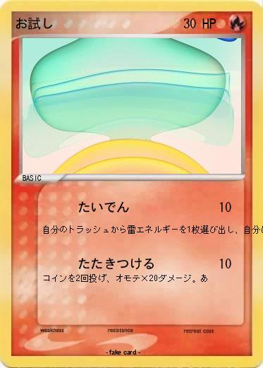 Pokemon お試し