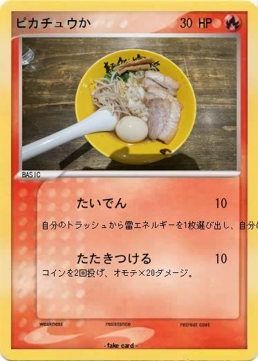 Pokemon ピカチュウか