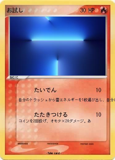 Pokemon お試し