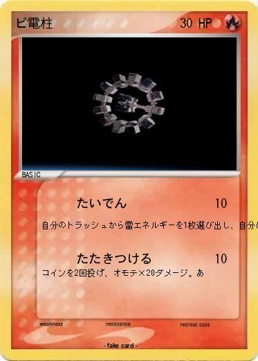 Pokemon ピ電柱