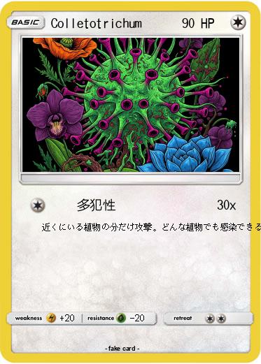 Pokemon Colletotrichum