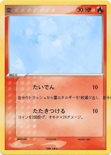 Pokemon 空
