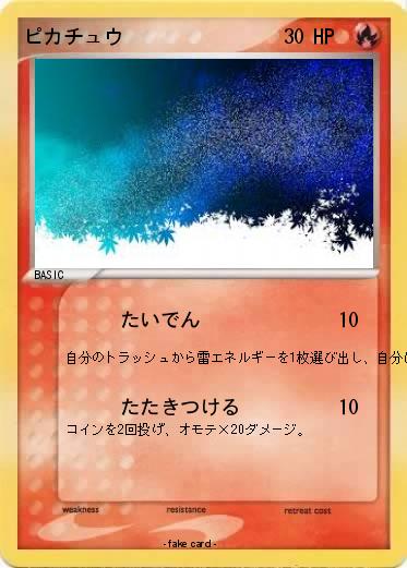 Pokemon ピカチュウ