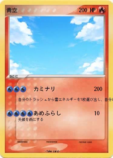 Pokemon 青空