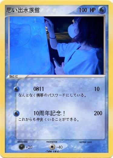 Pokemon 思い出水族館
