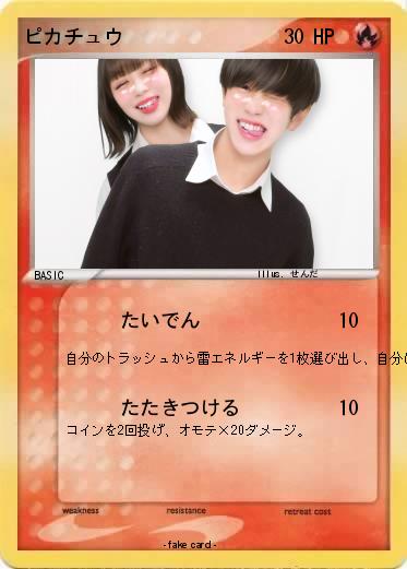 Pokemon ピカチュウ