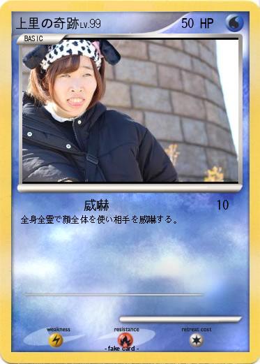 Pokemon 上里の奇跡