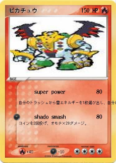 Pokemon ピカチュウ