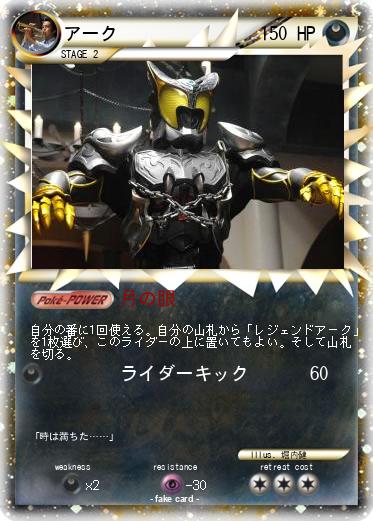 Pokemon アーク