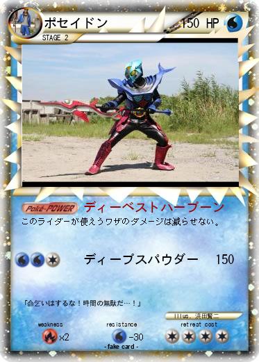 Pokemon ポセイドン