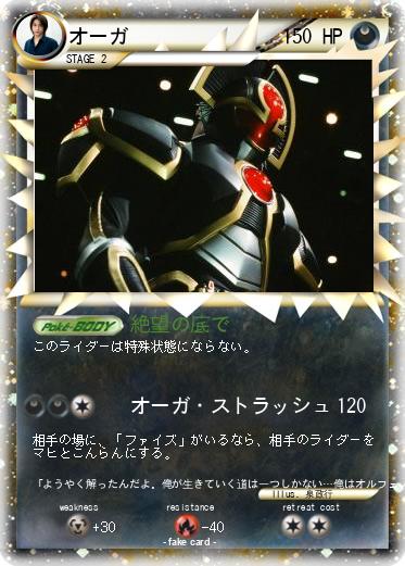 Pokemon オーガ