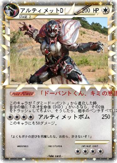 Pokemon アルティメットD