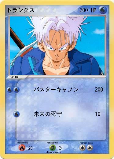 Pokemon トランクス