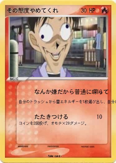 Pokemon その態度やめてくれ