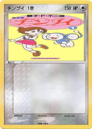 Pokemon チンプイ 1巻